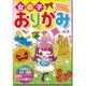 女の子おりがみ キラキラかわいい! [単行本]