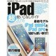 iPad超使いこなしガイド2016 （三才ムックvol.849） [ムックその他]