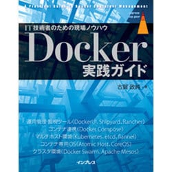 ヨドバシ.com - Docker実践ガイド―IT技術者のための現場ノウハウ