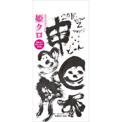 ももいろクローバーZ姫クロ日めくりカレンダー 2016 [カレンダー]