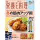 栄養と料理 2016年 02月号 [雑誌]
