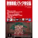 映像情報メディア学会誌 2016年 01月号 [雑誌]