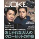 Men's JOKER (メンズ ジョーカー) 2016年 02月号 [雑誌]