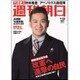 週刊朝日 2016年 1/22号 [雑誌]