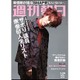 週刊朝日 2016年 1/29号 [雑誌]