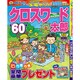 クロスワード太郎 2016年 03月号 [雑誌]