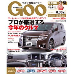 GOO甲信越版 2016年 03月号 [雑誌]