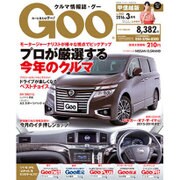 GOO甲信越版 2016年 03月号 [雑誌]
