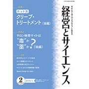 経営とサイエンス 2016年 02月号 [雑誌]