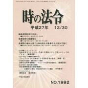 時の法令 2015年 12月号 [雑誌]