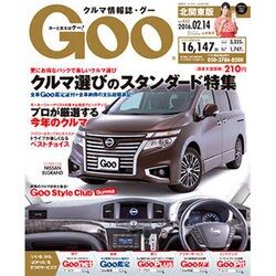 GOO北関東版 2016年 2/14号 [雑誌]