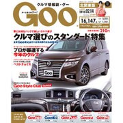 GOO北関東版 2016年 2/14号 [雑誌]