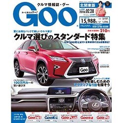 GOO北関東版 2016年 2/28号 [雑誌]