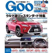 GOO北関東版 2016年 2/28号 [雑誌]