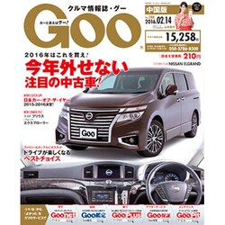 GOO中国版 2016年 2/14号 [雑誌]