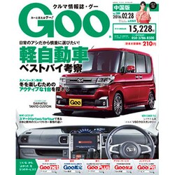 GOO中国版 2016年 2/28号 [雑誌]
