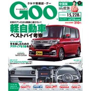 GOO中国版 2016年 2/28号 [雑誌]