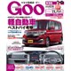 GOO 東海版 2016年 2/3号 [雑誌]