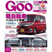 GOO 東海版 2016年 2/3号 [雑誌]
