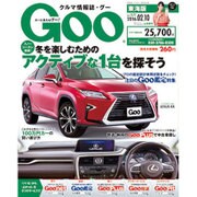 GOO 東海版 2016年 2/10号 [雑誌]