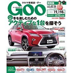 GOO 関西版 2016年 2/28号 [雑誌]
