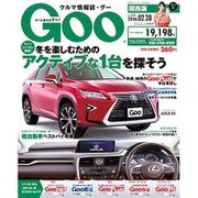 GOO 関西版 2016年 2/28号 [雑誌]