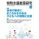 特別支援教育研究 2016年 01月号 [雑誌]