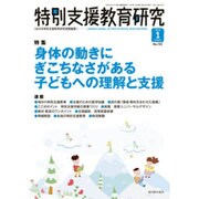 特別支援教育研究 2016年 01月号 [雑誌]