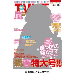 テレビライフ 北海道・青森版 2016年 1/15号 [雑誌]