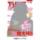 テレビライフ 福岡・佐賀・山口版 2016年 1/15号 [雑誌]