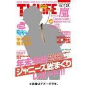 テレビライフ 福岡・佐賀・山口版 2016年 1/29号 [雑誌]