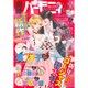 別冊 ハーモニィRomance (ロマンス) 2016年 02月号 [雑誌]