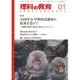 理科の教育 2016年 01月号 [雑誌]