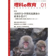 理科の教育 2016年 01月号 [雑誌]