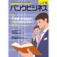 バンクビジネス 2016年 1/15号 [雑誌]