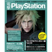 電撃 PlayStation (プレイステーション) 2016年 1/14号 [雑誌]