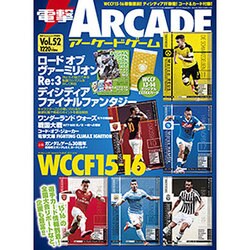 電撃アーケードゲーム 2016年 2/11号 [雑誌]