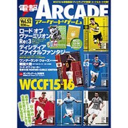 電撃アーケードゲーム 2016年 2/11号 [雑誌]