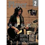 Player (プレイヤー) 2016年 02月号 [雑誌]