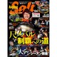 Angling Salt (アングリング・ソルト) 2016年 03月号 [雑誌]