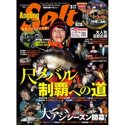 Angling Salt (アングリング・ソルト) 2016年 03月号 [雑誌]
