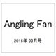 Angling Fan (アングリング ファン) 2016年 03月号 [雑誌]