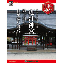 週刊日本の神社 2016年 1/26号 102 [雑誌]
