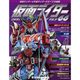 仮面ライダー・オフィシャル・パーフェクトブック 2016年 1/19号 66 [雑誌]