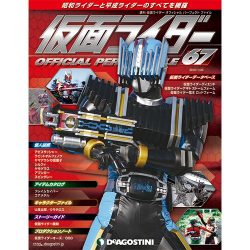 仮面ライダー・オフィシャル・パーフェクトブック 2016年 1/26号 67 [雑誌]