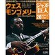 ジャズの巨人 2016年 1/19号 [雑誌]