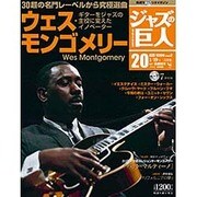 ジャズの巨人 2016年 1/19号 [雑誌]