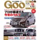 Goo 四国版 2016年 03月号 [雑誌]
