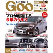 Goo 四国版 2016年 03月号 [雑誌]