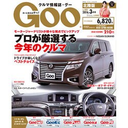 Goo(グー)北陸版 2016年 03月号 [雑誌]